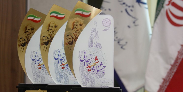 دستگاه‌های اجرایی برتر آذربایجان‌غربی در جشنواره شهید رجائی مشخص شدند