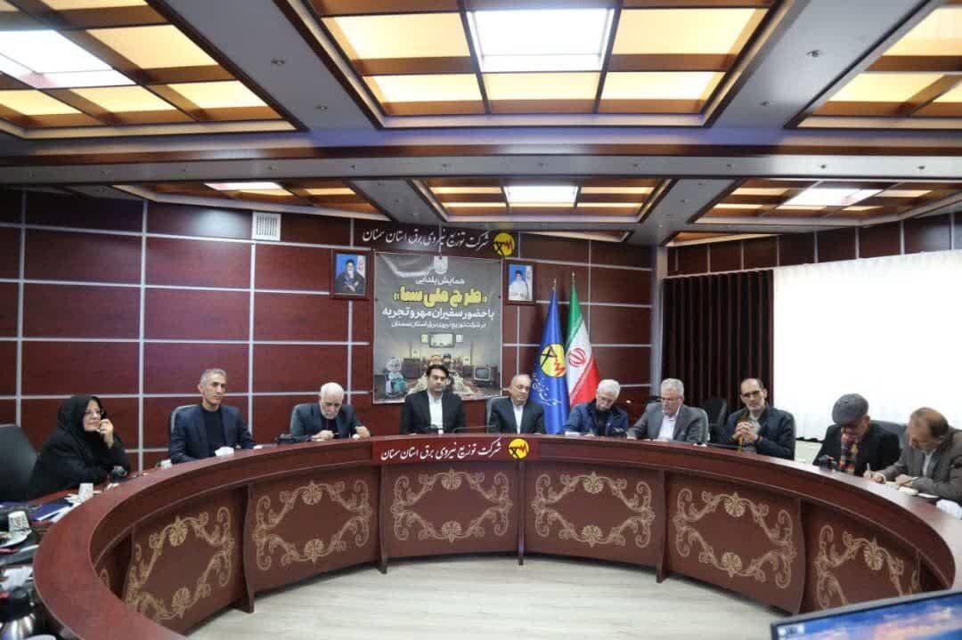 «سبا»؛ مسیر ماندگار فرهنگسازی انرژی در سمنان «سبا»؛ مسیر ماندگار فرهنگسازی انرژی در سمنان