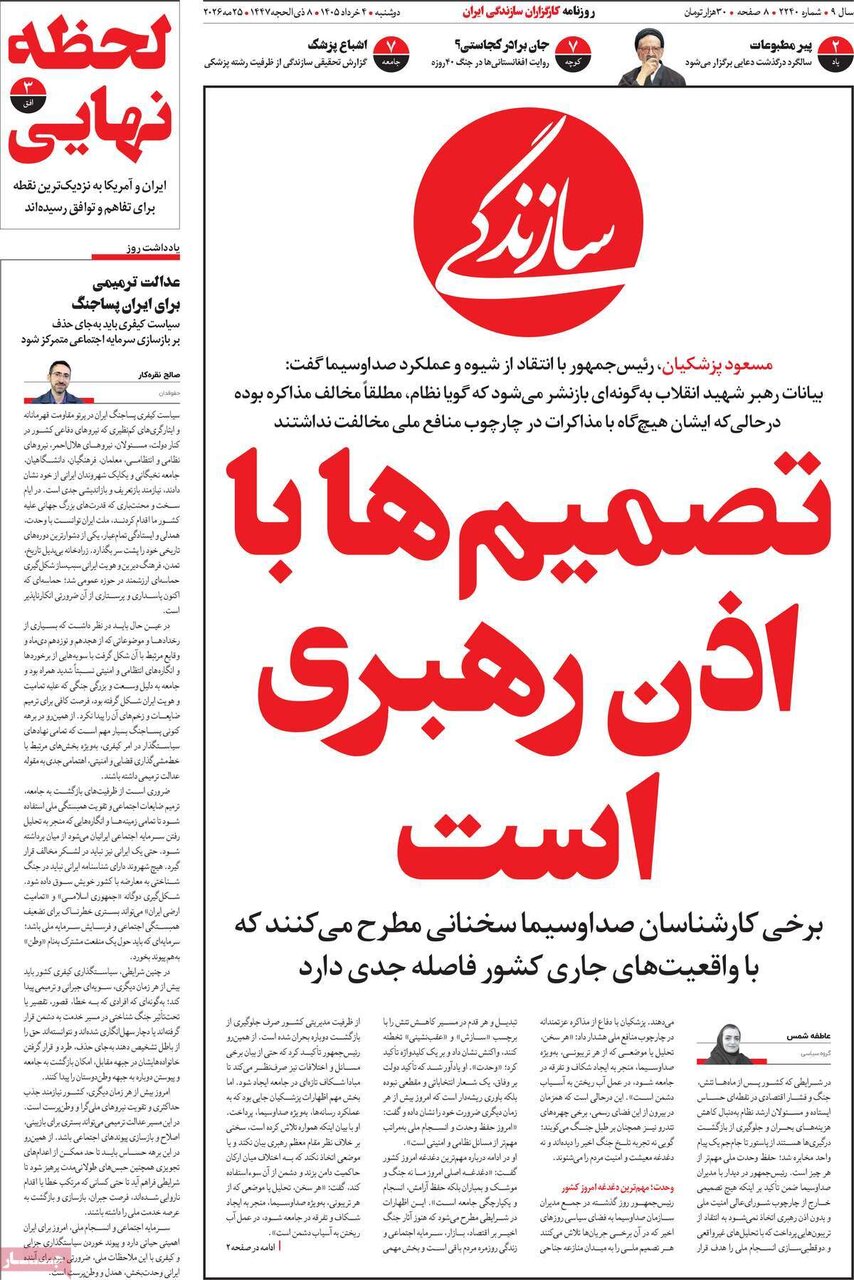 صفحه اول روزنامه های دوشنبه 4خرداد 1405